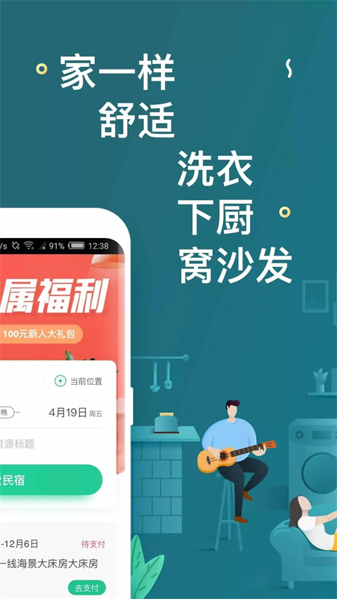 蚂蚁短租App 截图2