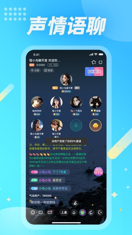 麥克語音手機版 v1.0.2 截圖2