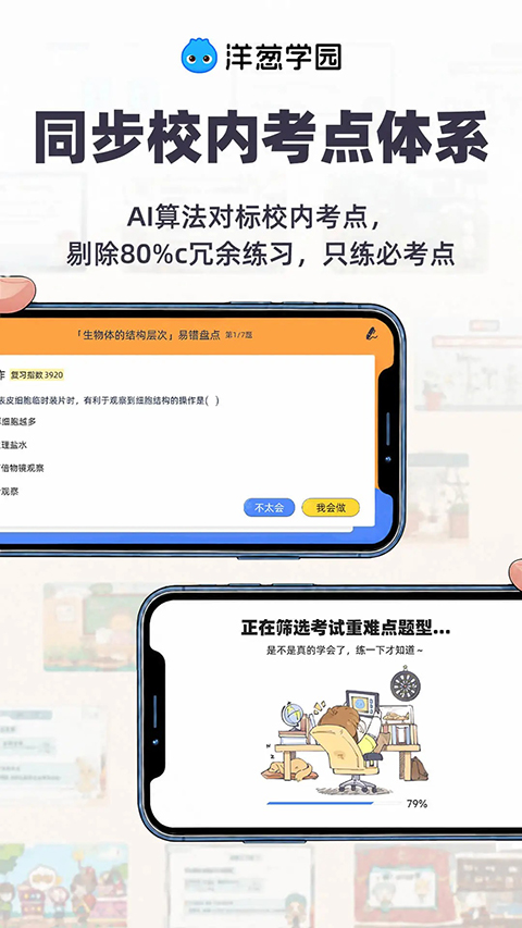 洋葱学园App 截图2