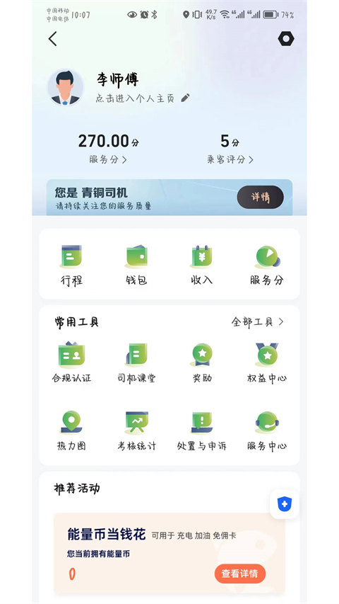 安安用车司机端 截图2