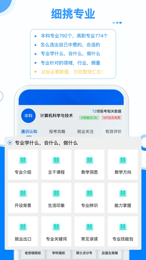 有据升学app 截图4