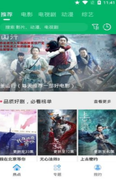 果汁追剧官方版app 截图3