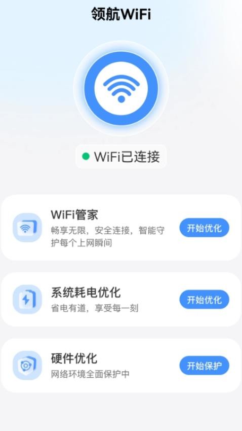 领航WiFi 截图1