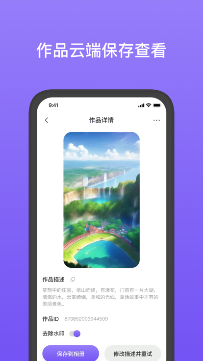 意間AI繪畫版 截圖4