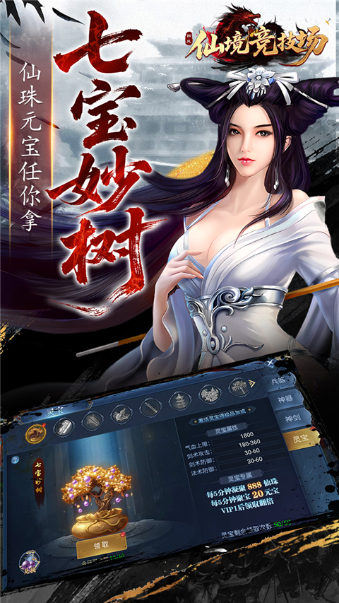 仙境竞技场(0.05折爆爽江湖) 截图3