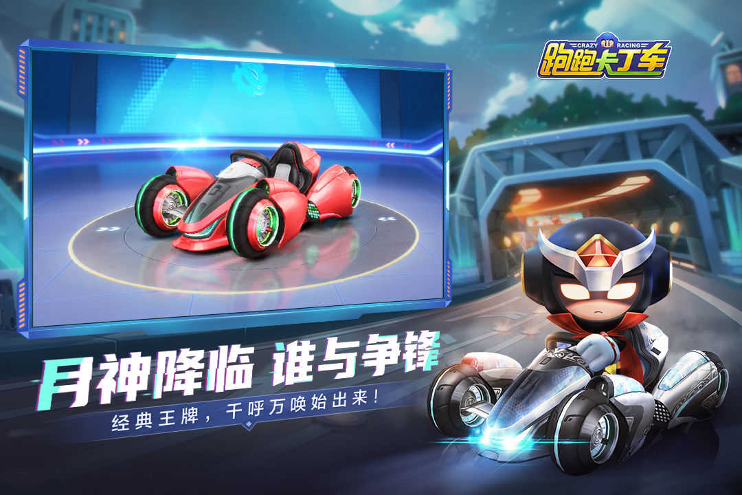 卡卡跑丁車 截圖5