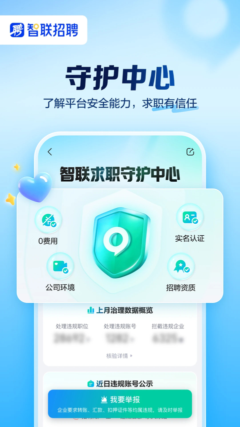 智联招聘app官方版 截图2