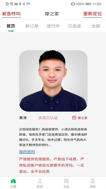 摩之家技师端 截图1