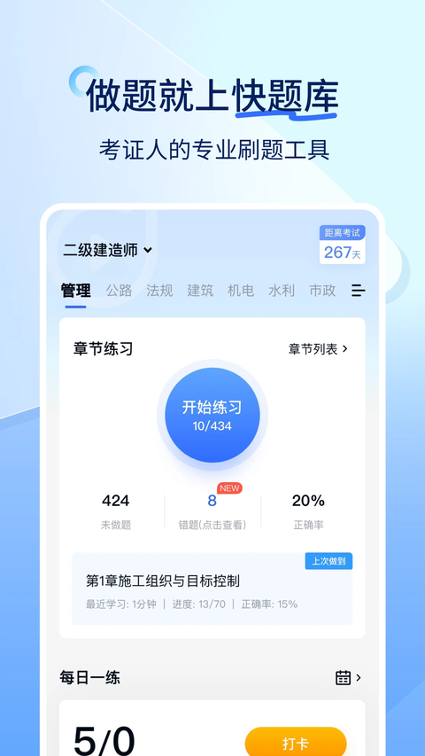 建造师快题库app 截图1