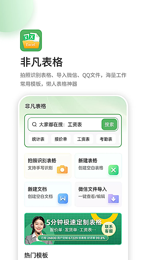 非凡表格 截图3
