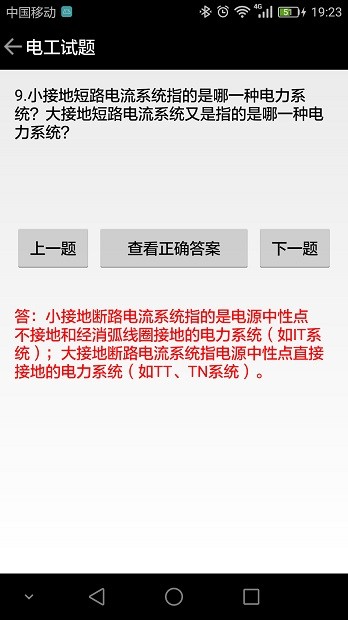電工專家app v2.1.4 截圖3