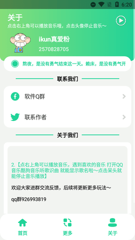 老八語音 截圖1