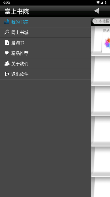 掌上書院官方版 截圖4