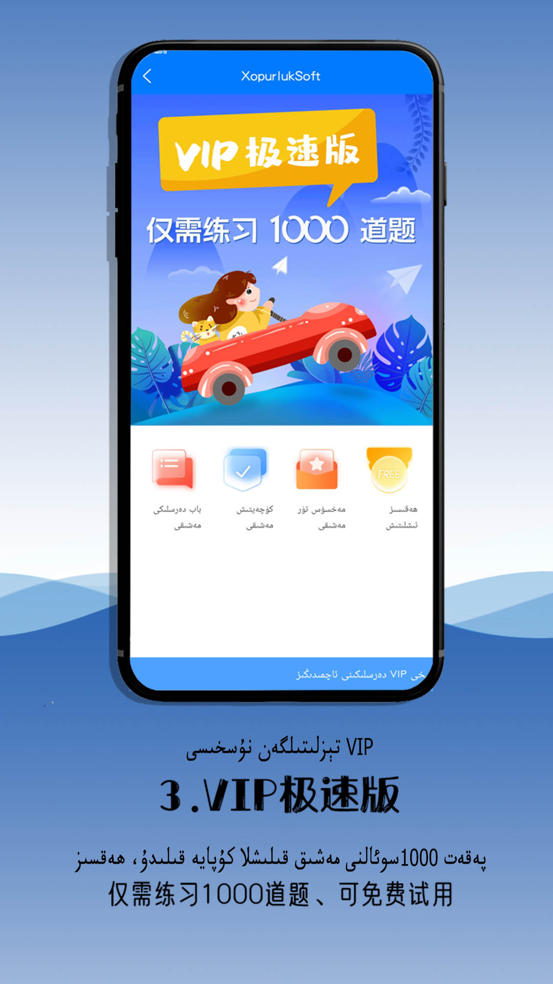 XopurlukSoft-維吾爾語駕考 v1.3.0 截圖3