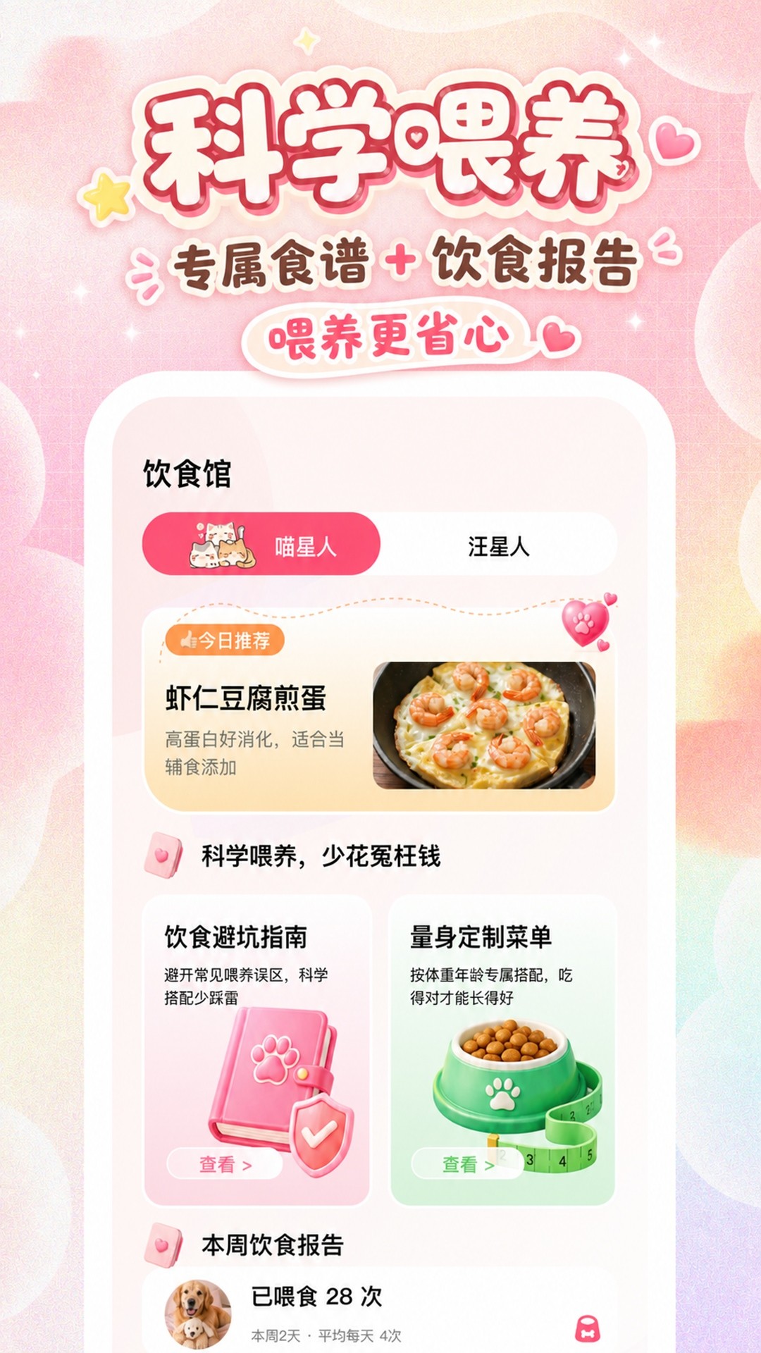 宠迹点点 截图2