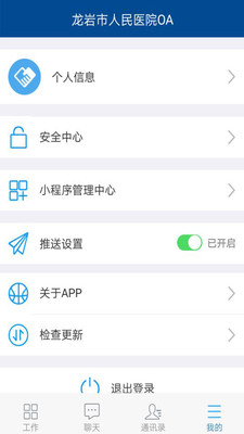 龍巖人民醫(yī)院OA v0.0.8 截圖4