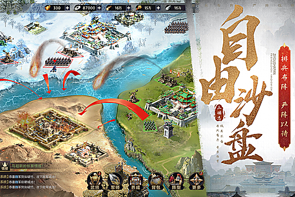 三国之旅手游 截图3