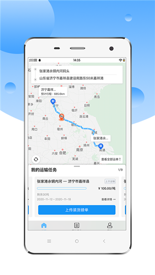 中交天运司机端 截图5