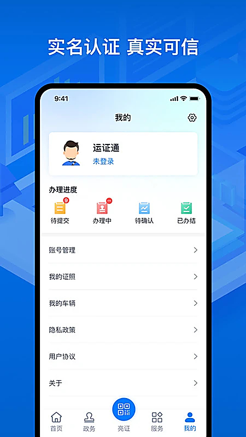 运证通app官方版 截图3