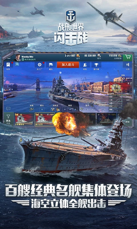 战舰世界闪击战官方版 截图2