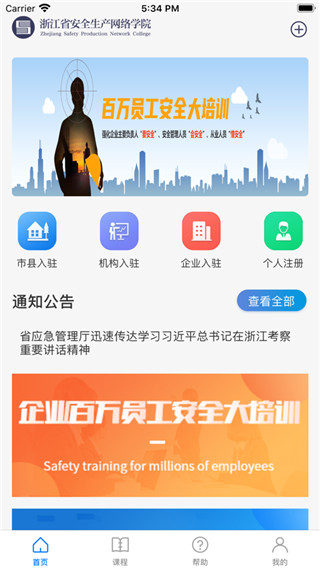 浙江省安全學院 截圖5