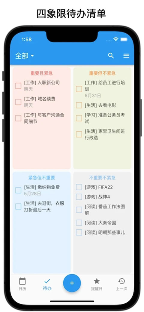 优效日历手机版 截图1