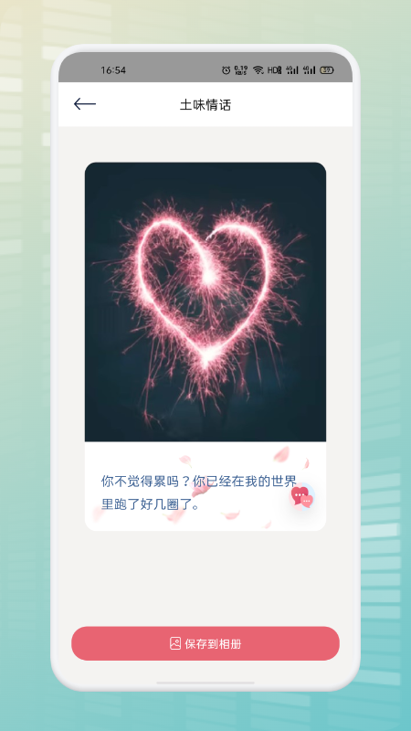 遇面戀愛最新版 截圖2