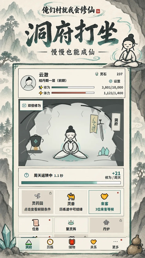 俺们村就我会修仙 截图1