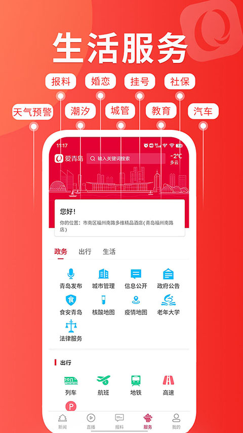 爱青岛app 截图2