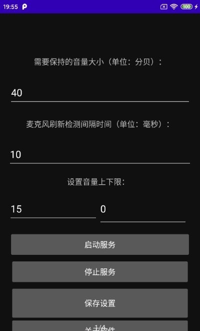 自动音量恒定手机版 截图3