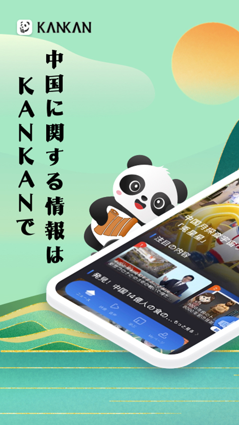 KANKAN日语app 截图1