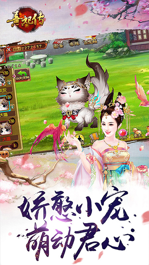 熹妃传华为版 截图3