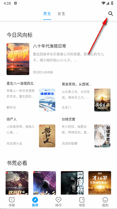 宝书阁app官方下载 1