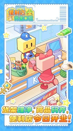 便利店开业日记手机版 截图1