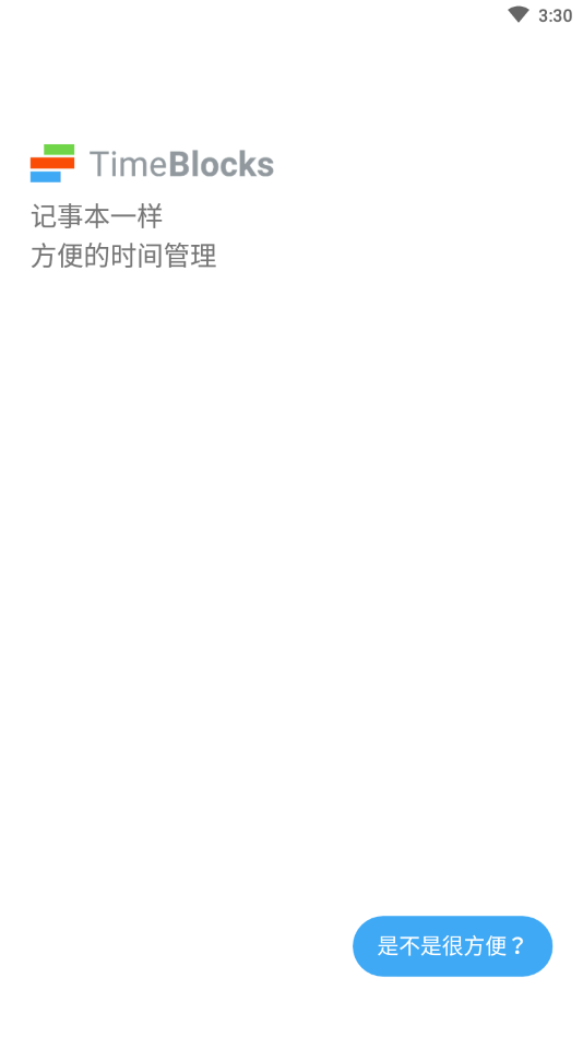 時間積木免費版 截圖1