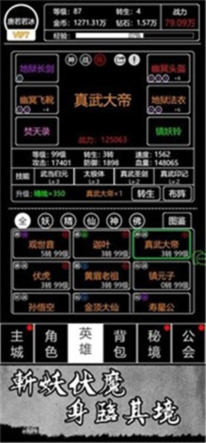 文字西游 截圖2