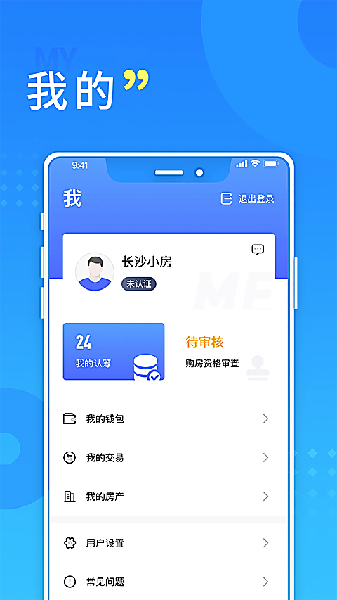 长沙住房app 截图3