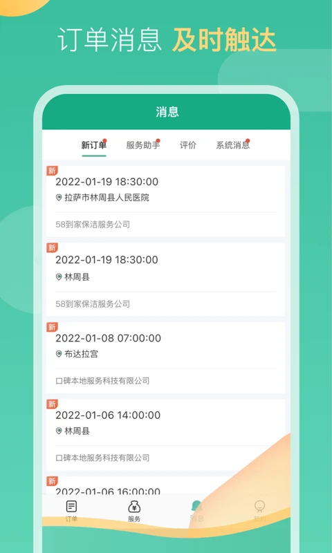 58到家工作端APP 截图3