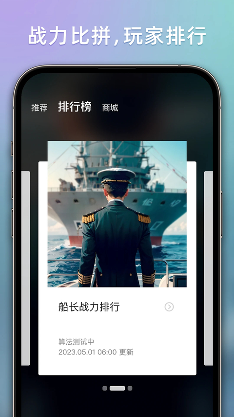 战舰助手 截图4
