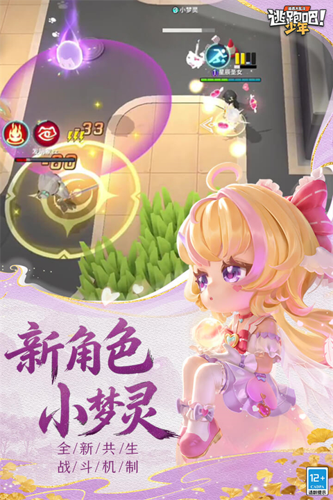 逃跑吧少年测试服 截图4