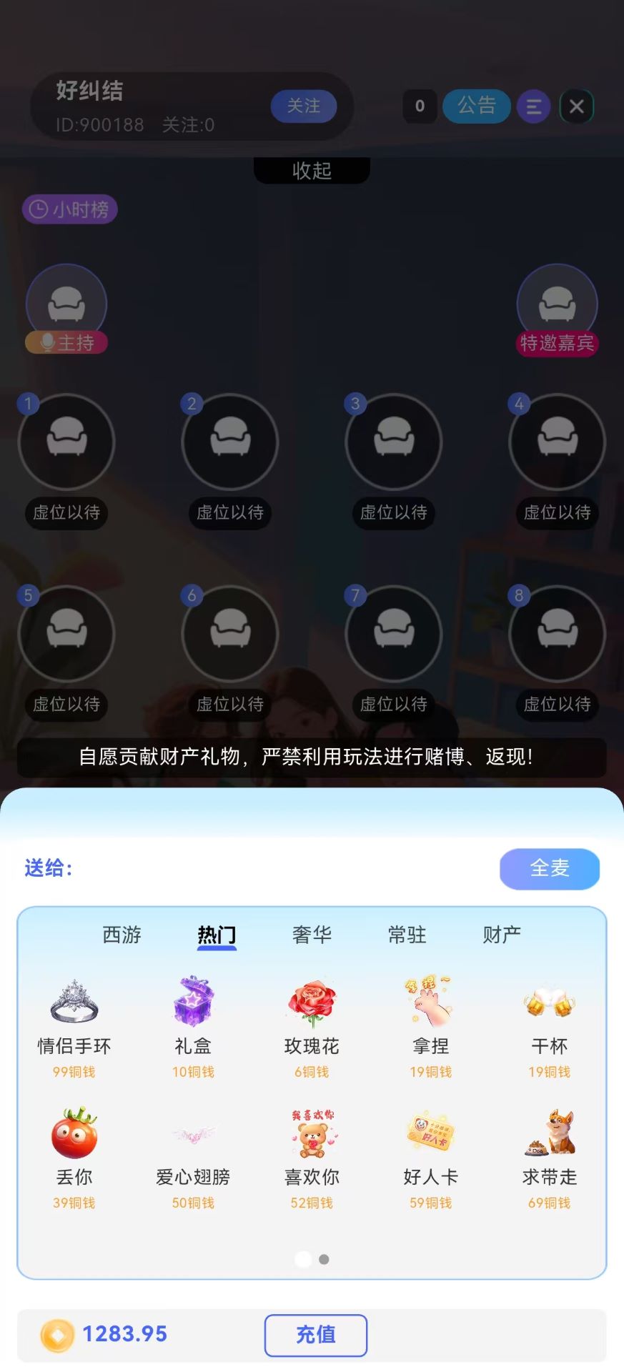 歡聊語音交友軟件 截圖2