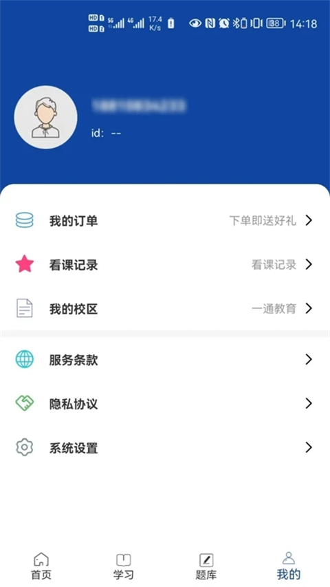 一通教育官方版 截图4