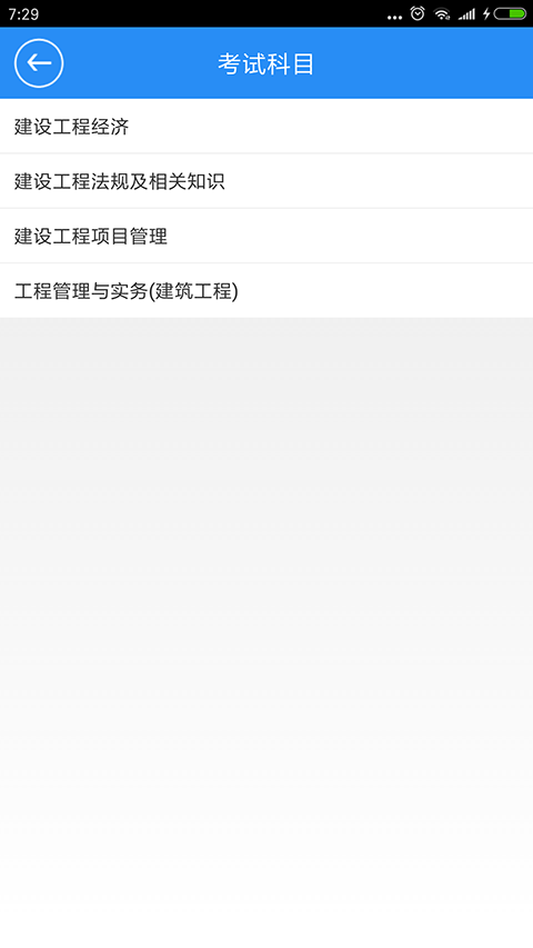 一建宝典app 截图4