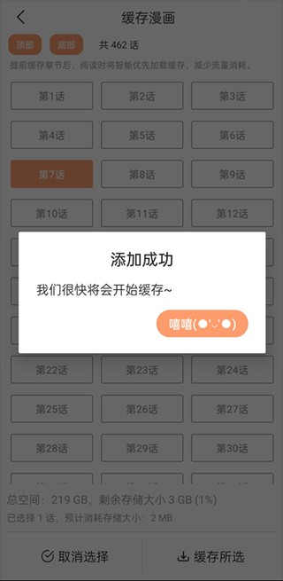 喵屋漫画 截图2