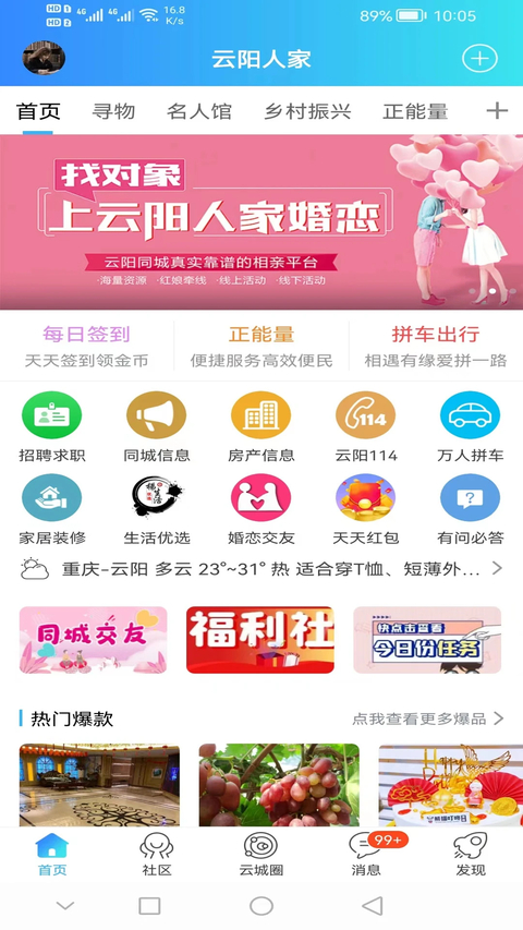 云阳人家app 截图4
