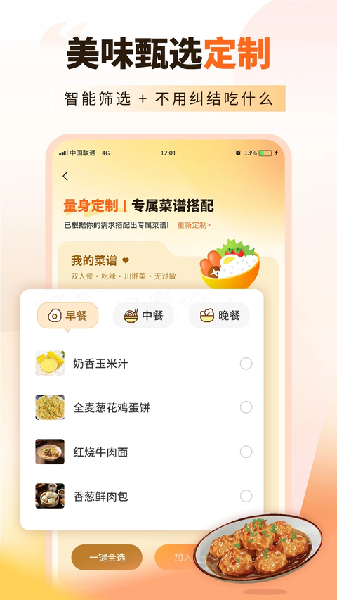 家常菜食谱大全app 截图3