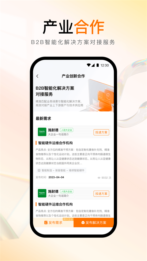 创业邦 截图4