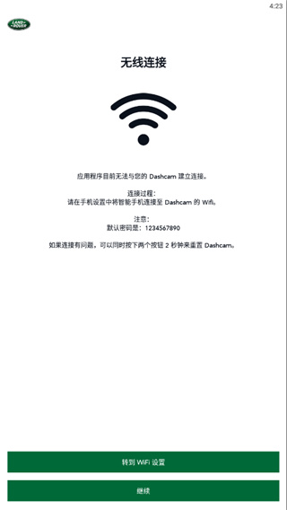 路虎行車記錄儀(Land Rover Dashcam) 截圖2