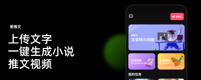 爱推文app 1
