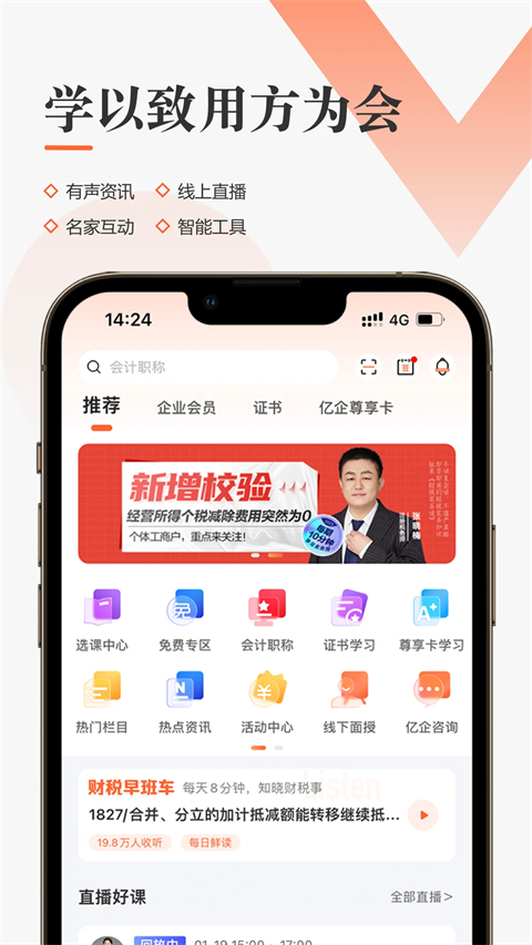 亿企学会 截图3